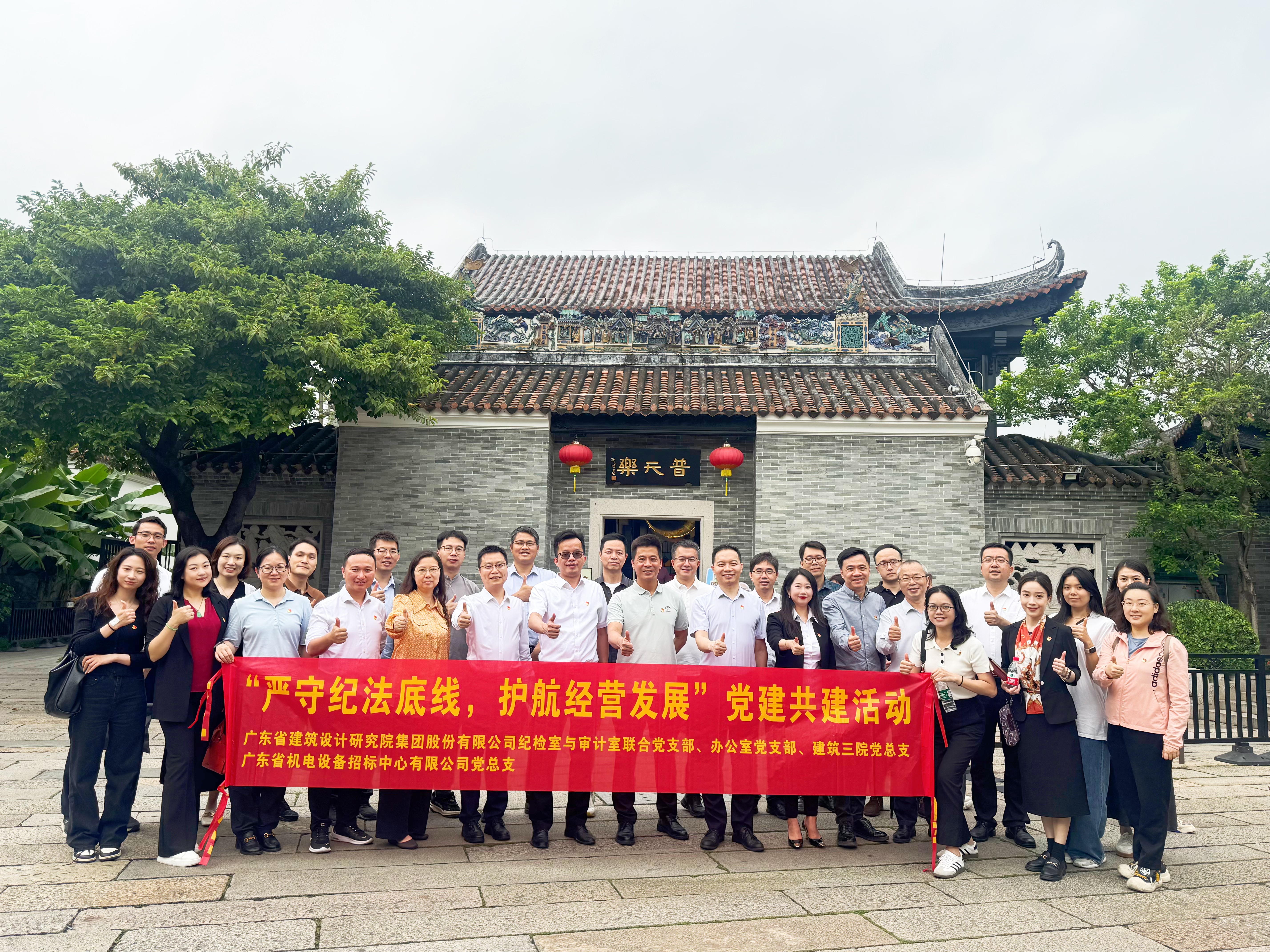 招標中心與廣東省建筑設計研究院集團股份有限公司開展“嚴守紀法底線，護航經營發展”黨建共建活動
